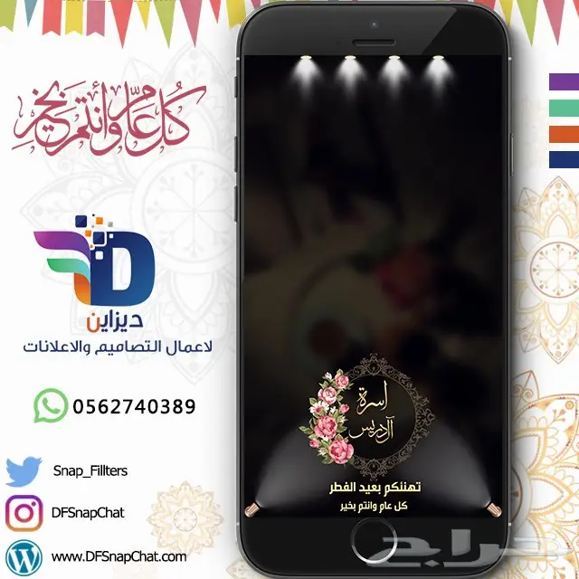عدسات سناب زواج عدسات تخرج دعوات زواج . حملات إعلانية 95
