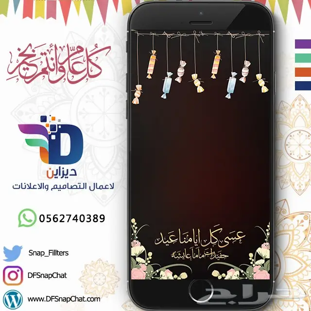 عدسات سناب زواج عدسات تخرج دعوات زواج . حملات إعلانية 97