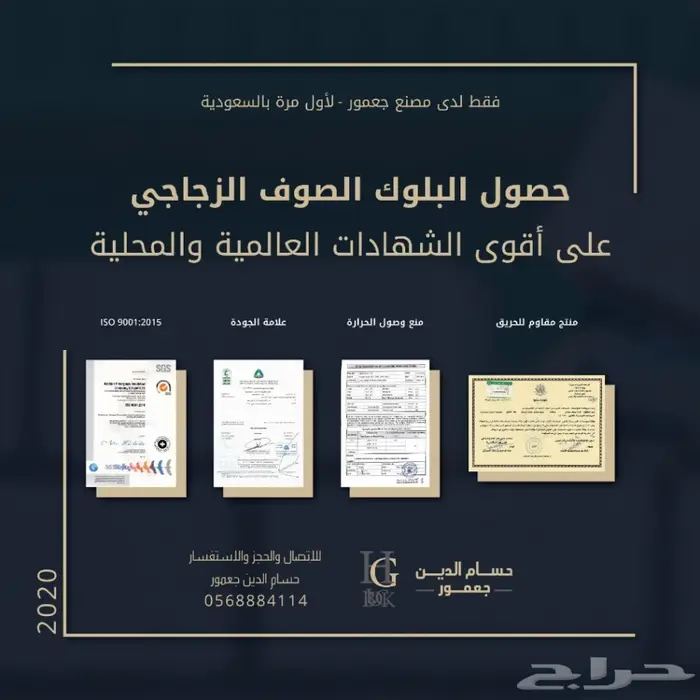 البلك البركاني بالصوف الزجاجي مصنع جعمور 5