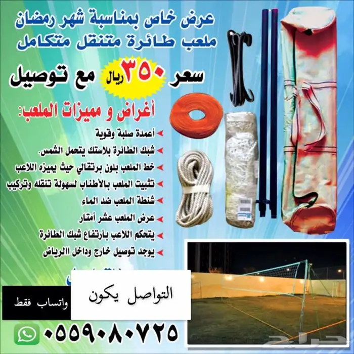 ملعب طائرة 0