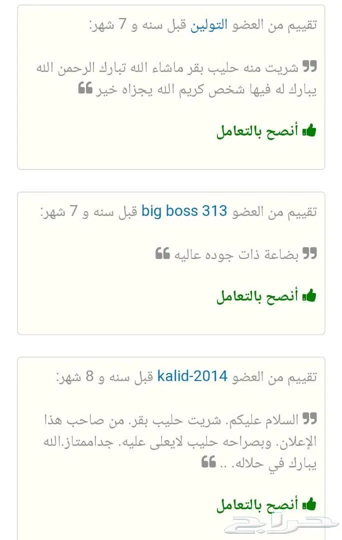 حليب ماعز طازج على الشرط 3