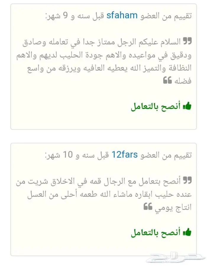 حليب ماعز طازج على الشرط 7