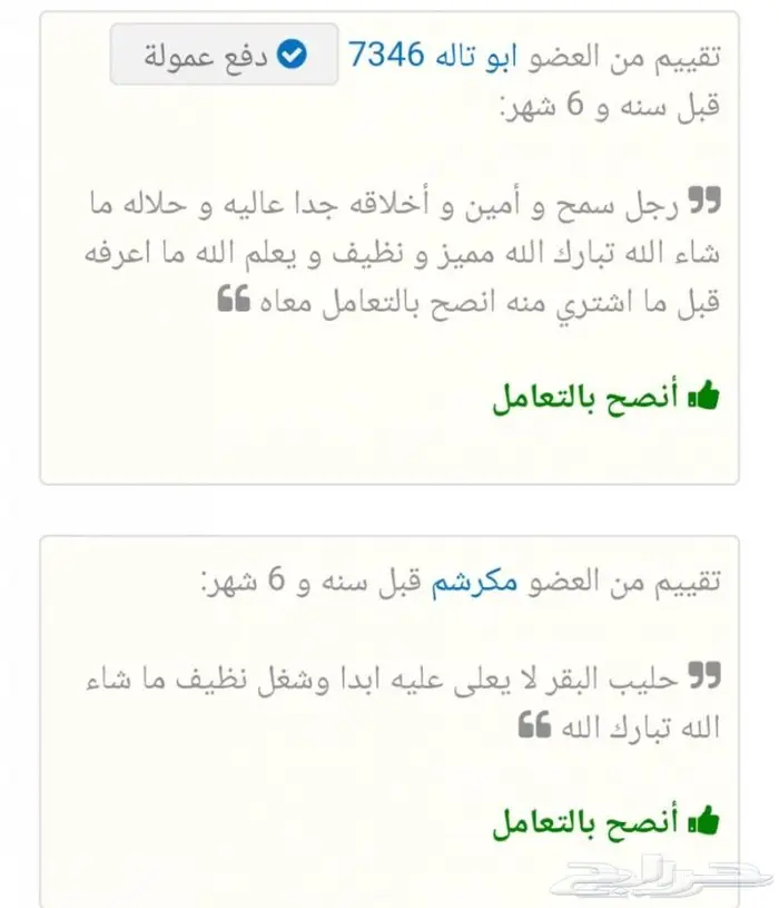 حليب ماعز طازج على الشرط 8