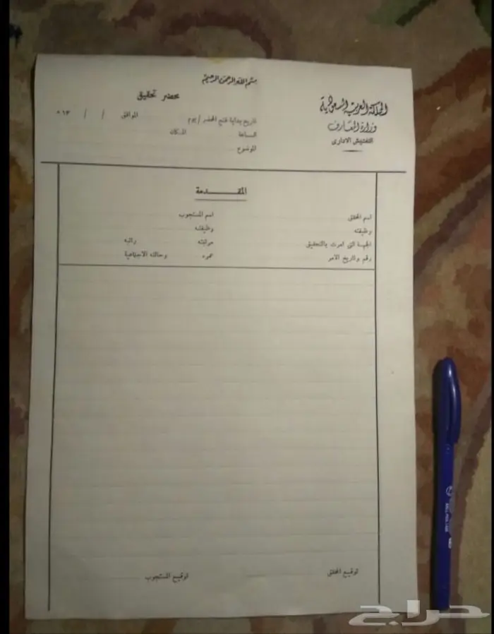 قديم وزارة المعارف  3