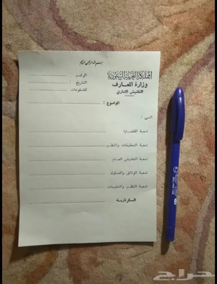 قديم وزارة المعارف  5