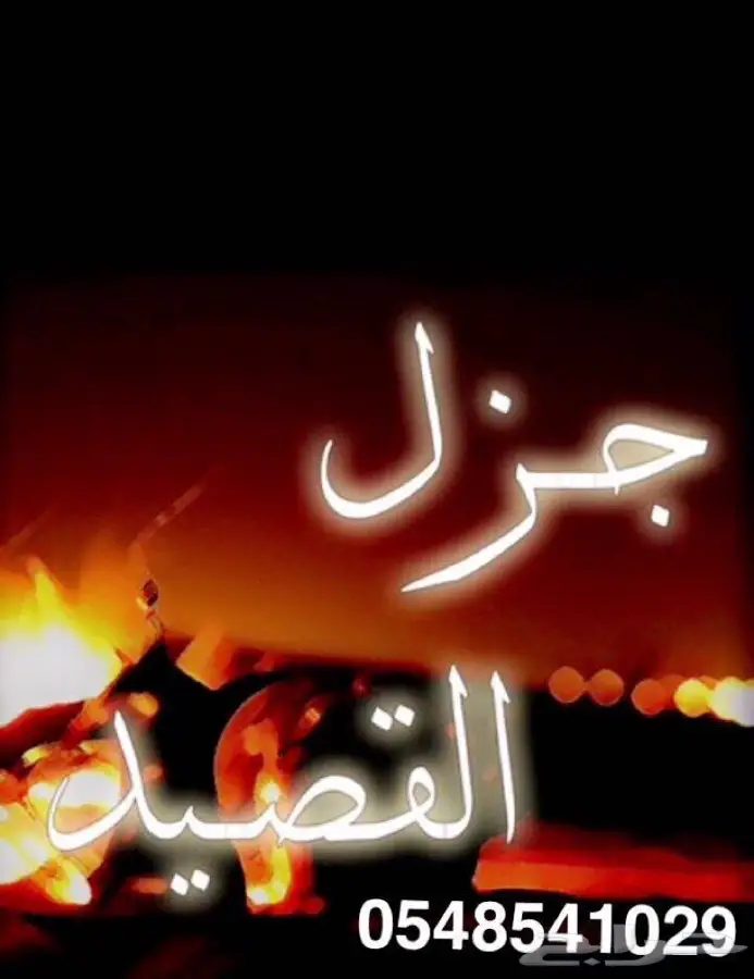 قصايد شعريه ل كافة المناسبات 0