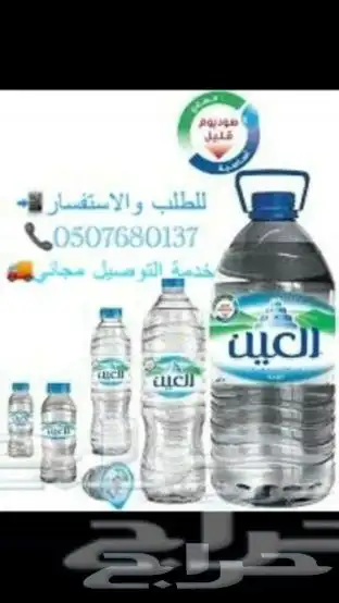 توصيل كراتين مياه صحية للمنازل وغيرها توصيل مجاني 8
