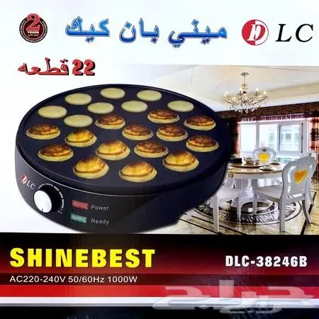 جهاز الوافل ميني بان كيك معمول DLC 2