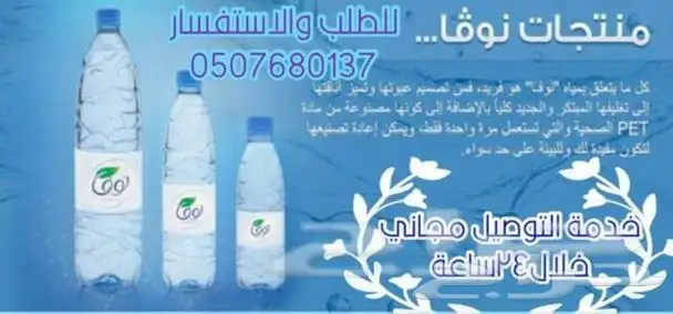 توصيل كراتين مياه صحية للمنازل وغيرها توصيل مجاني 2