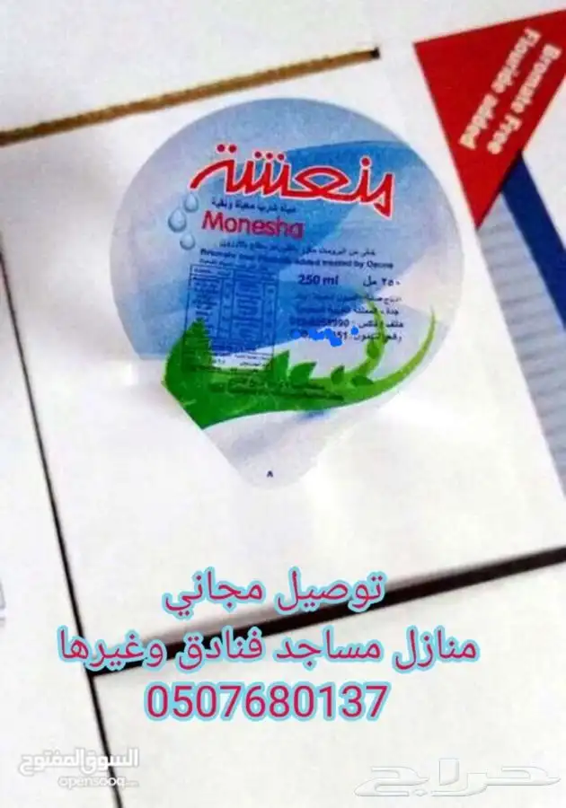 توصيل كراتين مياه صحية للمنازل وغيرها توصيل مجاني 19