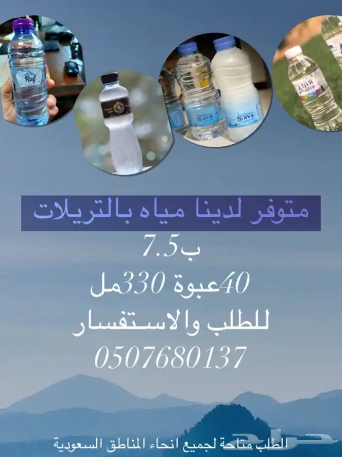 توصيل كراتين مياه صحية للمنازل وغيرها توصيل مجاني 9