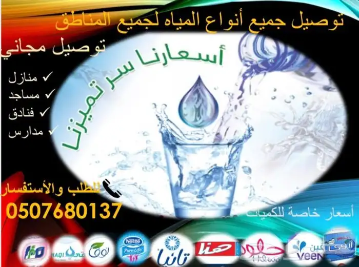توصيل كراتين مياه صحية للمنازل وغيرها توصيل مجاني 1