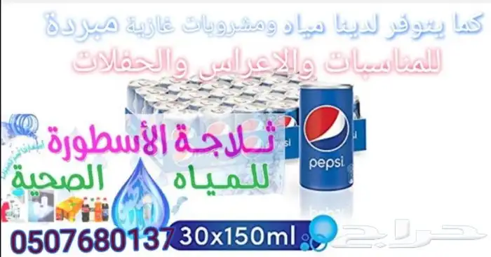 توصيل كراتين مياه صحية للمنازل وغيرها توصيل مجاني 16