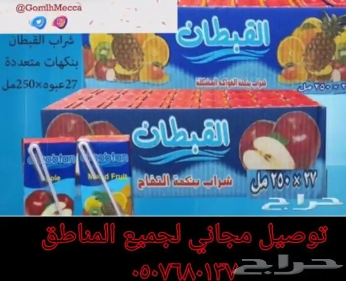 توصيل كراتين مياه صحية للمنازل وغيرها توصيل مجاني 0