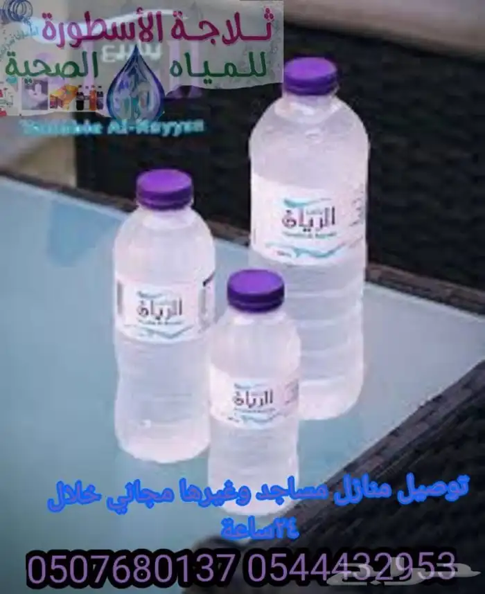 توصيل كراتين مياه صحية للمنازل وغيرها توصيل مجاني 5