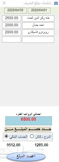 برنامج ورش السيارات ومراكز الصيانة برنامج محاسبي 25