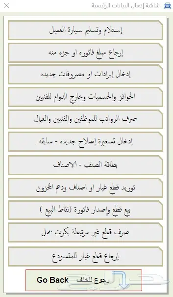 برنامج ورش السيارات ومراكز الصيانة برنامج محاسبي 13