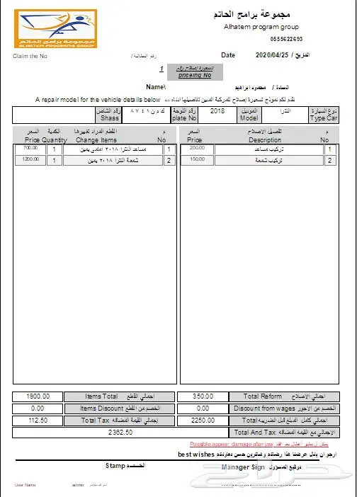 برنامج ورش السيارات ومراكز الصيانة برنامج محاسبي 27