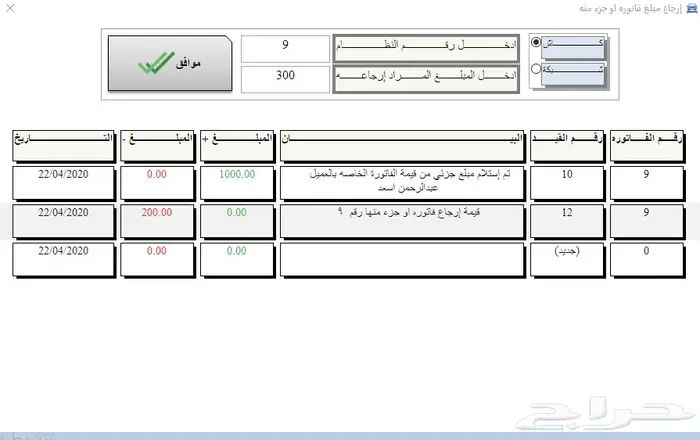 برنامج ورش السيارات ومراكز الصيانة برنامج محاسبي 20