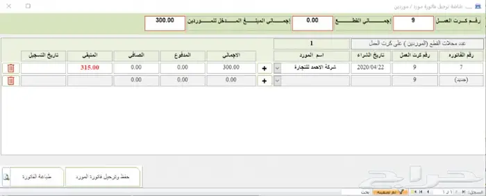 برنامج ورش السيارات ومراكز الصيانة برنامج محاسبي 17