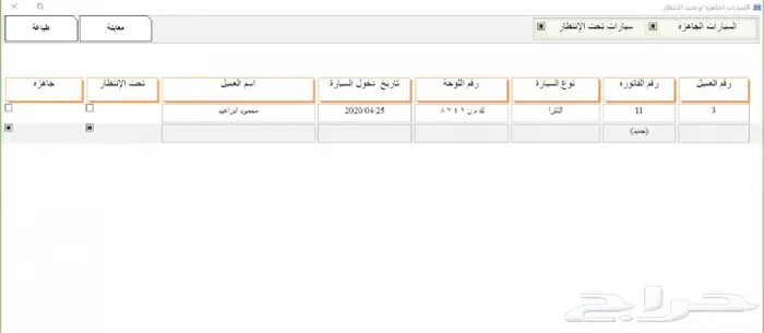 برنامج ورش السيارات ومراكز الصيانة برنامج محاسبي 35