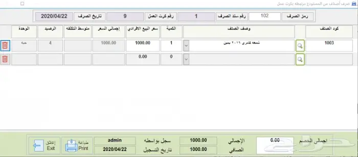 برنامج ورش السيارات ومراكز الصيانة برنامج محاسبي 18