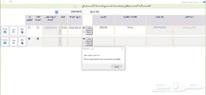 برنامج ورش السيارات ومراكز الصيانة برنامج محاسبي 19