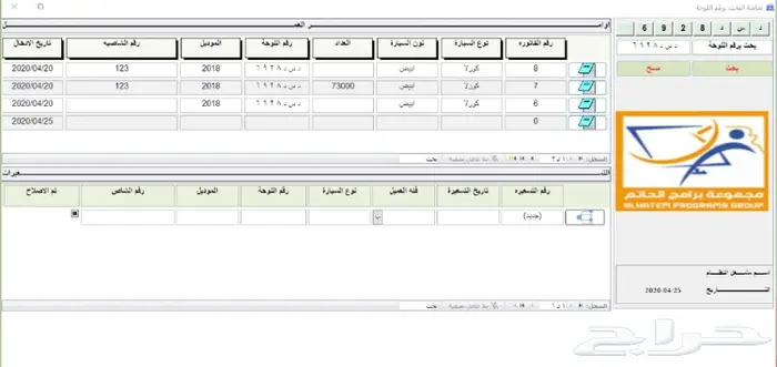 برنامج ورش السيارات ومراكز الصيانة برنامج محاسبي 37