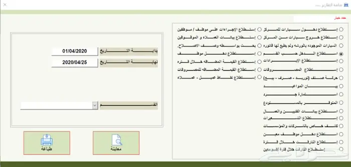 برنامج ورش السيارات ومراكز الصيانة برنامج محاسبي 34