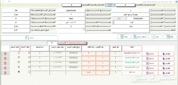 برنامج ورش السيارات ومراكز الصيانة برنامج محاسبي 15