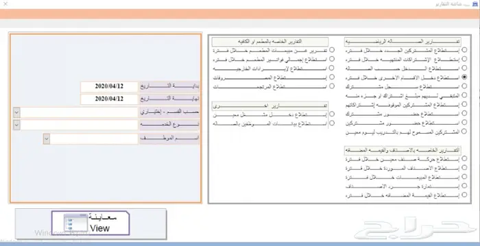 برنامج نقاط بيع خاص بالنوادي الرياضية 45