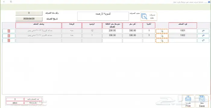 برنامج ورش السيارات ومراكز الصيانة برنامج محاسبي 31