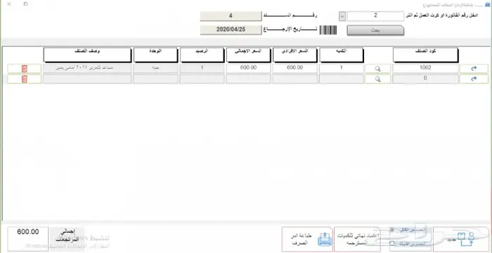 برنامج ورش السيارات ومراكز الصيانة برنامج محاسبي 32