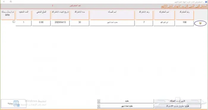 برنامج نقاط بيع خاص بالنوادي الرياضية 50
