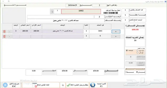 برنامج ورش السيارات ومراكز الصيانة برنامج محاسبي 30