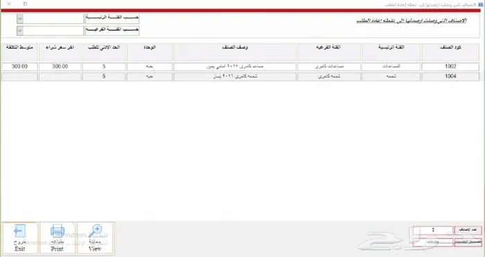 برنامج ورش السيارات ومراكز الصيانة برنامج محاسبي 39