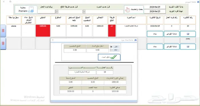 برنامج ورش السيارات ومراكز الصيانة برنامج محاسبي 41