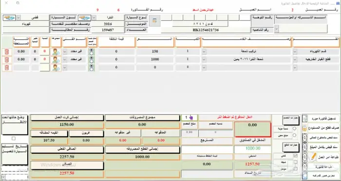 برنامج ورش السيارات ومراكز الصيانة برنامج محاسبي 16