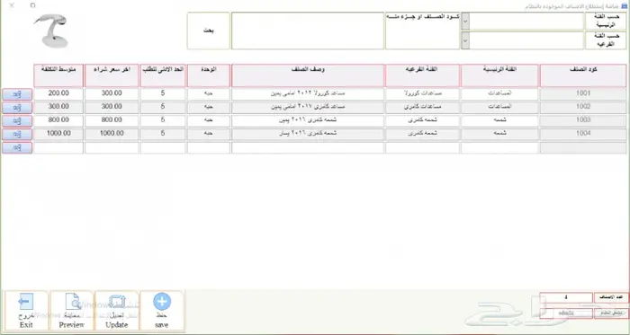 برنامج ورش السيارات ومراكز الصيانة برنامج محاسبي 40