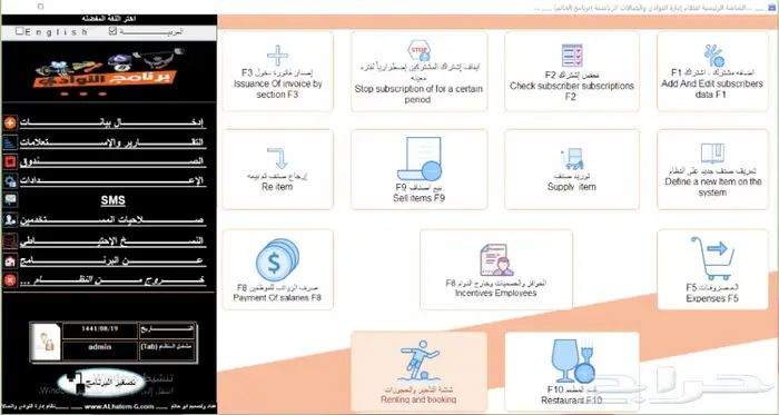 برنامج نقاط بيع خاص بالنوادي الرياضية 2