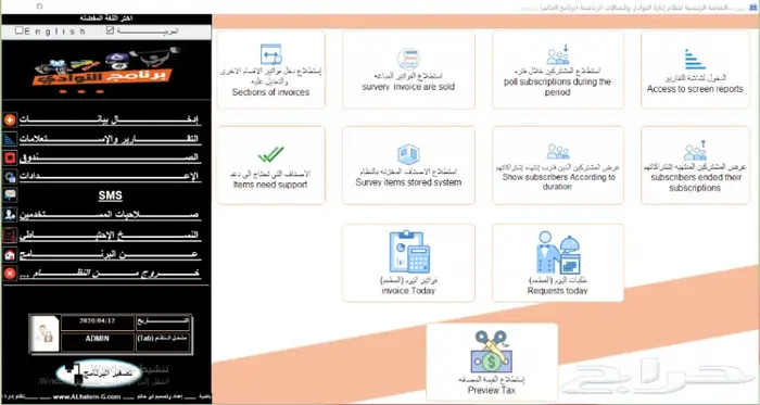 برنامج نقاط بيع خاص بالنوادي الرياضية 43