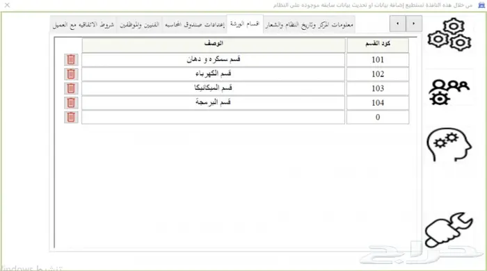 برنامج ورش السيارات ومراكز الصيانة برنامج محاسبي 2