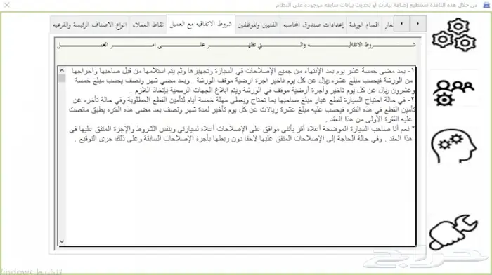 برنامج ورش السيارات ومراكز الصيانة برنامج محاسبي 5