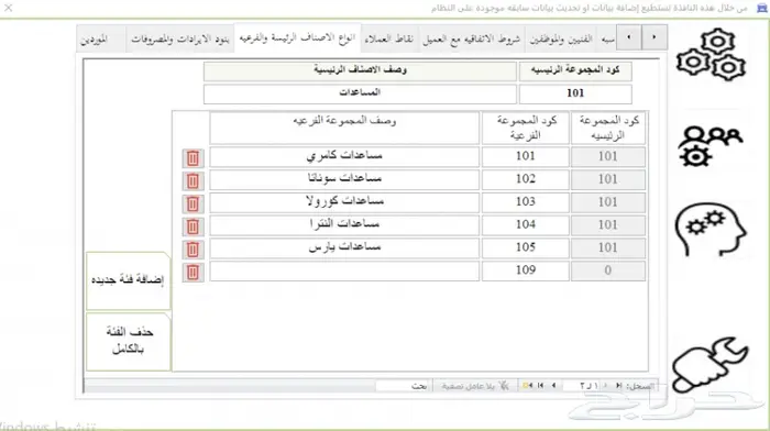 برنامج ورش السيارات ومراكز الصيانة برنامج محاسبي 7