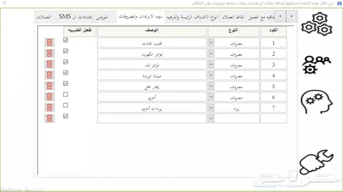 برنامج ورش السيارات ومراكز الصيانة برنامج محاسبي 8