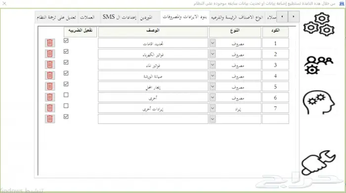 برنامج ورش السيارات ومراكز الصيانة برنامج محاسبي 12
