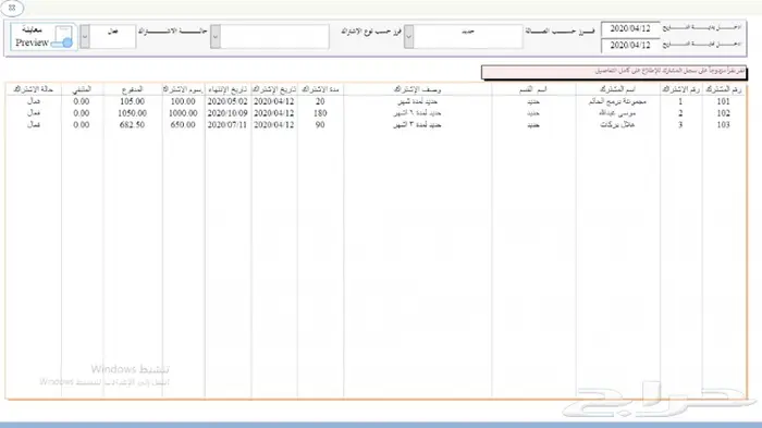 برنامج نقاط بيع خاص بالنوادي الرياضية 46