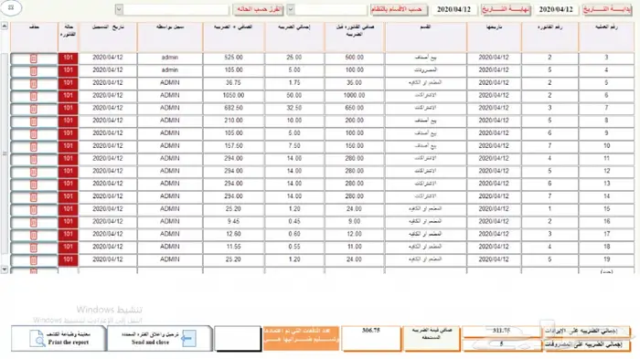 برنامج ادارة الاشتراكات بالنوادي والصالات الرياضية 55