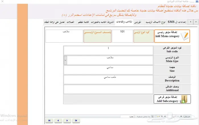 برنامج نقاط بيع خاص بالنوادي الرياضية 19