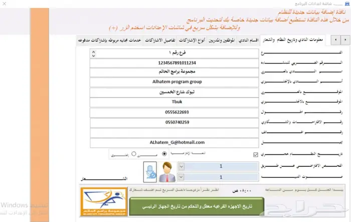 برنامج نقاط بيع خاص بالنوادي الرياضية 3